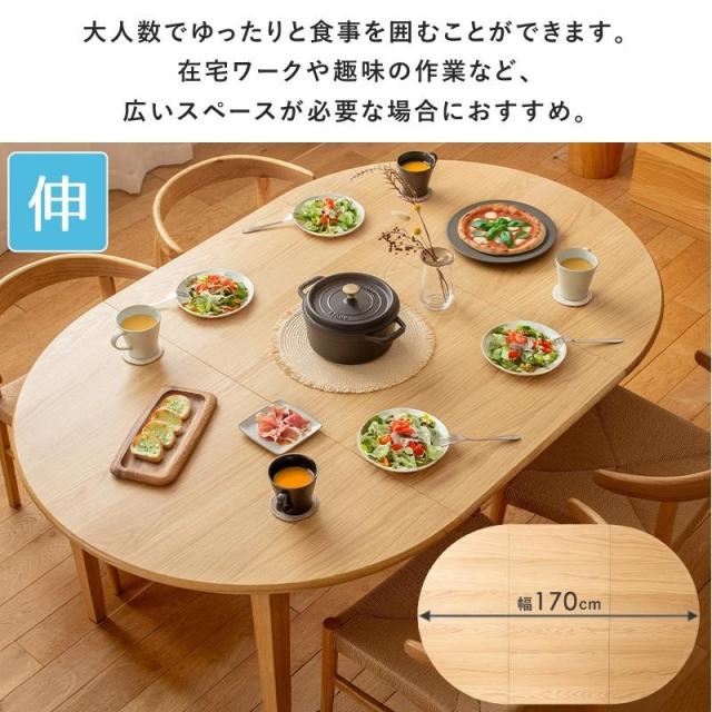 テーブル 伸長式 ダイニングテーブル 4人掛け 丸テーブル 幅110cm 幅170cm形 食卓テーブル 高さ70cm 木製 北欧 無垢 オーク_5