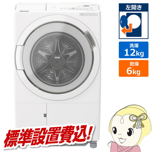 [予約 約1-2週間以降]ドラム式洗濯乾燥機 【標準設置費込】 日立 HITACHI 洗濯12kg 乾燥6kg 左開き ホワイト BD-SW120ML-W