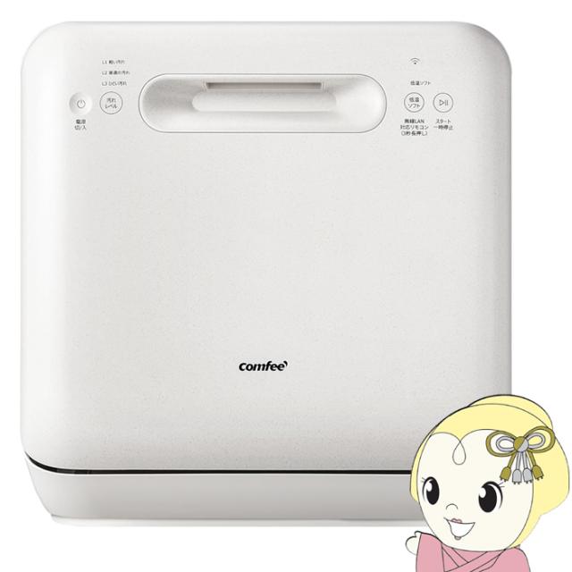 在庫あり　食洗機 工事不要 食器洗い乾燥機 COMFEE CDWMT0202C-A-JP