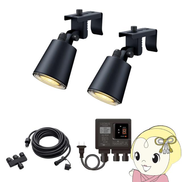 ひかりノベーション 活動のひかり 基本セット LED ブラック 屋外 コネクター式 自動点灯 タイマー ガーデンライト 柱 フェンス LGL-LH05P