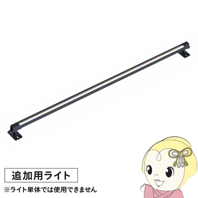 ひかりノベーション 憩いのひかり 追加用ライト LED ブラック ライティング ガーデンライト 庭 間接照明 LGL-LH07