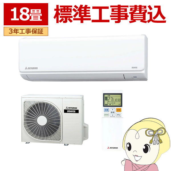 エアコン 標準工事費込 18畳 三菱重工 ルームエアコン Tシリーズ