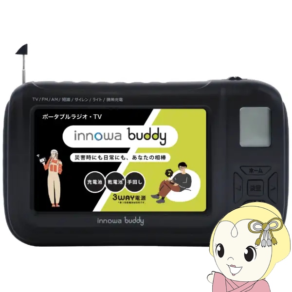 ポータブルラジオ 防災機能付き ワンセグ AM FM 短波ポータブルデジタルラジオ ブラック innowa buddy BD003 INNOWA