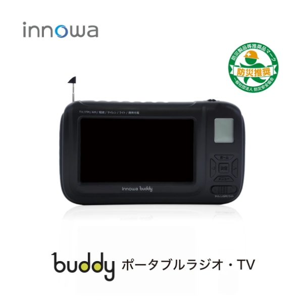 ポータブルラジオ 防災機能付き ワンセグ AM FM 短波ポータブルデジタルラジオ ブラック innowa buddy BD003 INNOWA_1