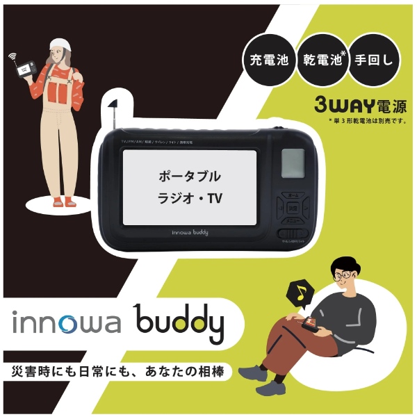 ポータブルラジオ 防災機能付き ワンセグ AM FM 短波ポータブルデジタルラジオ ブラック innowa buddy BD003 INNOWA_3