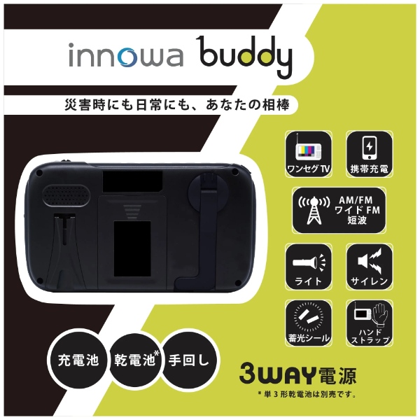 ポータブルラジオ 防災機能付き ワンセグ AM FM 短波ポータブルデジタルラジオ ブラック innowa buddy BD003 INNOWA_4