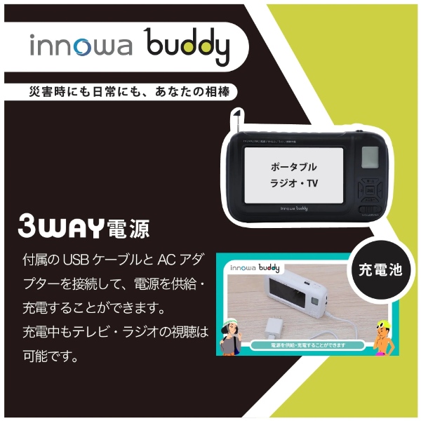 ポータブルラジオ 防災機能付き ワンセグ AM FM 短波ポータブルデジタルラジオ ブラック innowa buddy BD003 INNOWA_5