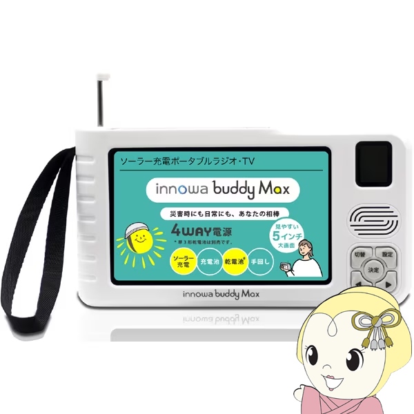 ポータブルラジオ ソーラー充電・防災機能付き ワンセグ AM ワイドFMポータブルデジタルラジオ buddy Max BM001 INNOWA