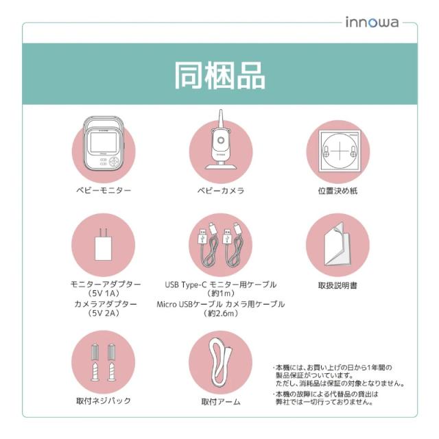ベビーモニター ワイヤレスセットカメラ+モニター イノワ CB001 INNOWA_10