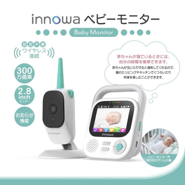ベビーモニター ワイヤレスセットカメラ+モニター イノワ CB001 INNOWA_2