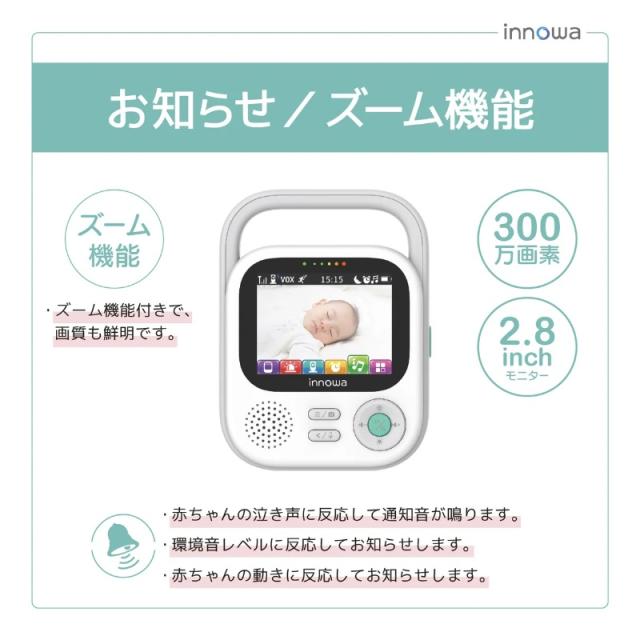 ベビーモニター ワイヤレスセットカメラ+モニター イノワ CB001 INNOWA_3