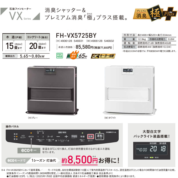 コロナ 石油ファンヒーター FH-VX5725BY-H VXシリーズ 木造15畳/鉄筋20 