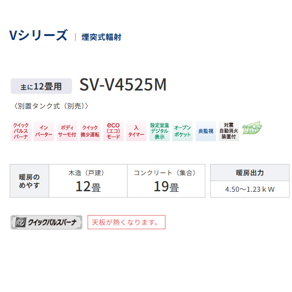 予約]コロナ 煙突式輻射 石油ストーブ SV-V4525M-W Vシリーズ 煙突式 