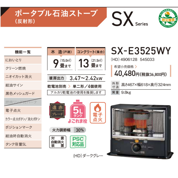 コロナ石油ストーブ　SX-E3517WY 中古動作確認済 コロナ石油ストーブ SX-E3517WY 中古動作確認済 2026年最新】Yahoo