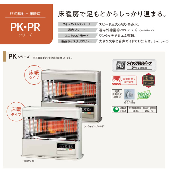 予約]コロナ FF式輻射＋床暖 石油ストーブ UH-F7025PK-W 寒冷地用大型 