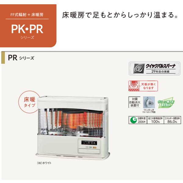 予約]コロナ FF式輻射＋床暖 石油ストーブ UH-F7025PR-W 寒冷地用