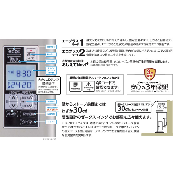メーカー直送】 石油ストーブFF式 ふく射 ゼータス イング FFR-703SX E 