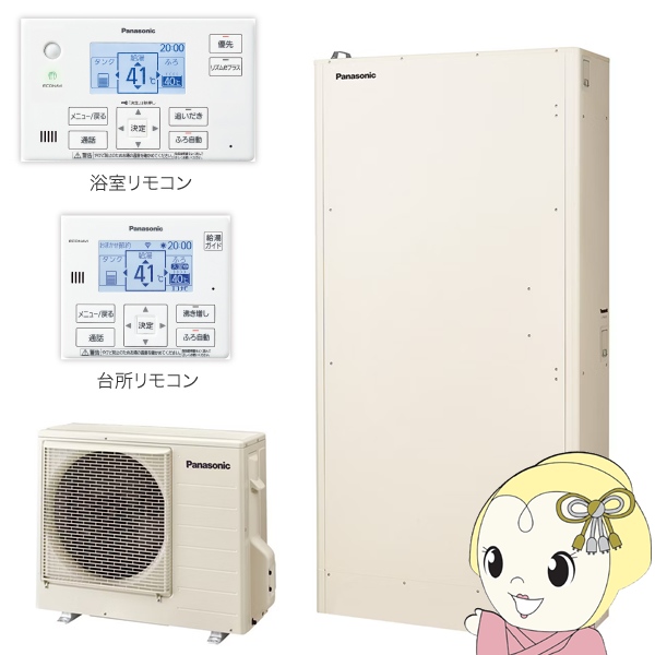 在庫あり　【車上渡し/平日限定/法人限定】 エコキュート パナソニック HE-W46KQS Wシリーズ 薄型フルオート 460L 4〜7人用 リモコン 脚部カバー セット