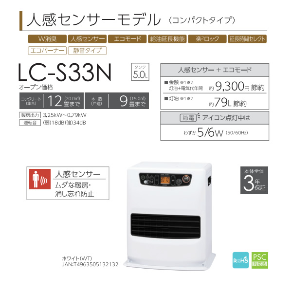 在庫あり 石油ファンヒーター トヨトミ 人感センサー搭載 木造9畳/鉄筋12畳