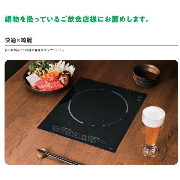 ビルトインIHクッキングヒーター 三化工業 客席IHヒーター ビルトイン1