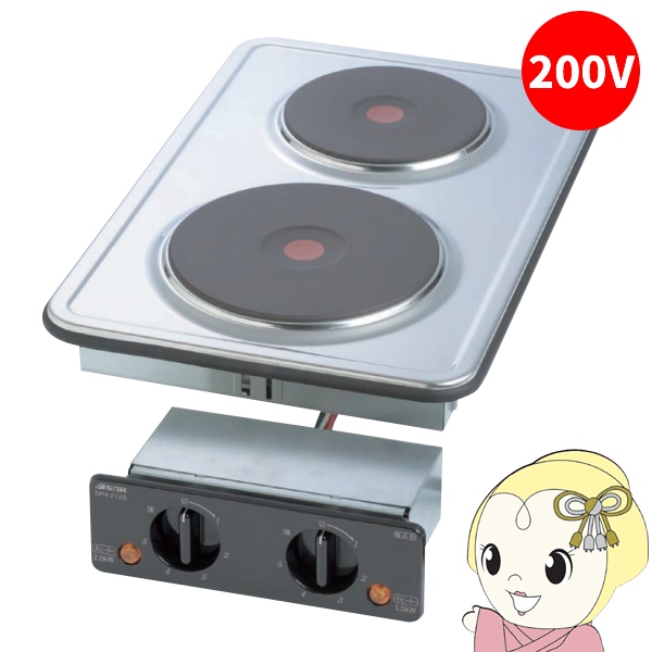 三化工業 プレートヒーター ビルトイン2口縦型 200V SPH-212SHT 電気コンロ クッキングヒーター 切り忘れ防止機能付き