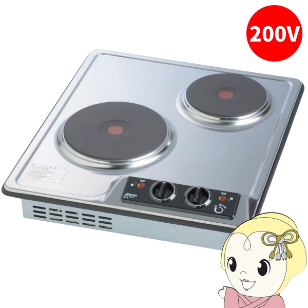 三化工業 プレートヒーター ビルトイン2口 200V SPH-232AT 電気コンロ クッキングヒーター 切り忘れ防止機能付き