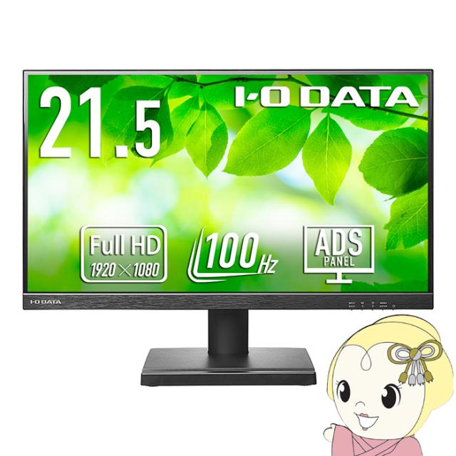 液晶モニタ 21.5型 IOデータ メーカー5年保証 100Hz対応 LCD-D222SD