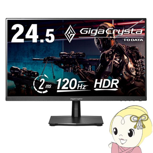 I-O DATA】GigaCrysta 24.5型 ゲーミングモニター 品