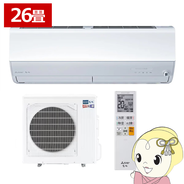 エアコン 三菱電機 ルームエアコン 寒冷地仕様 ズバ暖霧ヶ峰 26畳用 ZDシリーズ 電源200V ピュアホワイト MSZ-ZD8026S-W