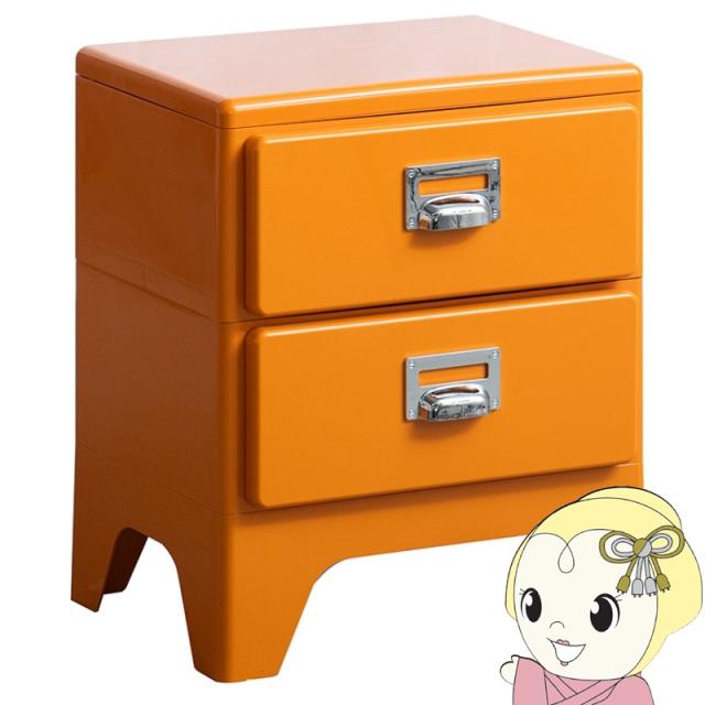 多段チェスト Cran クラン 2段 2段タイプ 収納ボックス 収納棚 棚 スリム レトロ 可愛い 角丸加工 収納力 引き出し ネームタグ 洋服 オレンジ