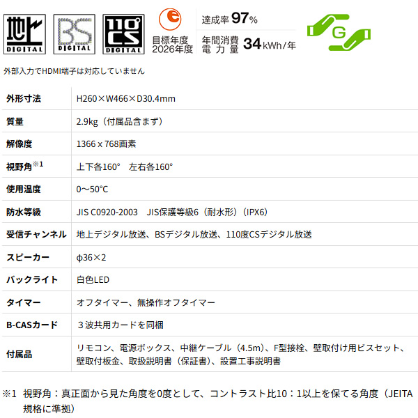 在庫あり　浴室テレビ お風呂 テレビ 防水テレビ 16V型浴室テレビ リンナイ DS-1600HV-A-W 地デジ・BS・110度CS ホワイト 24-5234_1