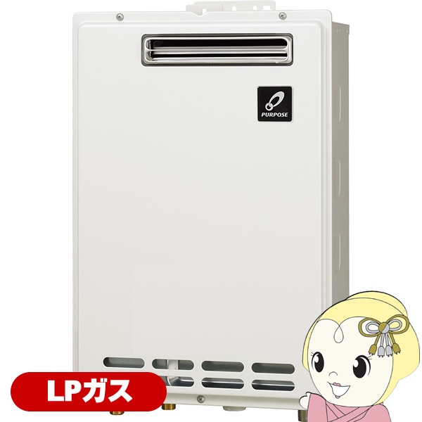 パーパス 給湯器 標準24号 給湯専用 LPガス用 GS-2402W-1-LP 屋外