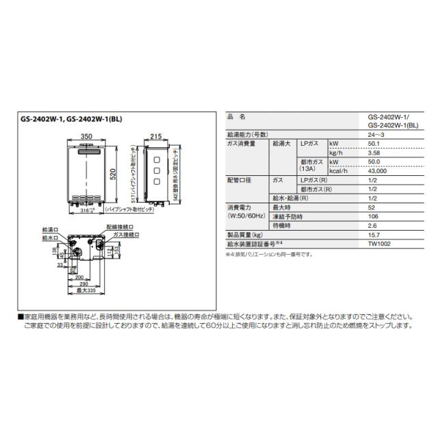 パーパス 給湯器 標準24号 給湯専用 LPガス用 GS-2402W-1-LP 屋外