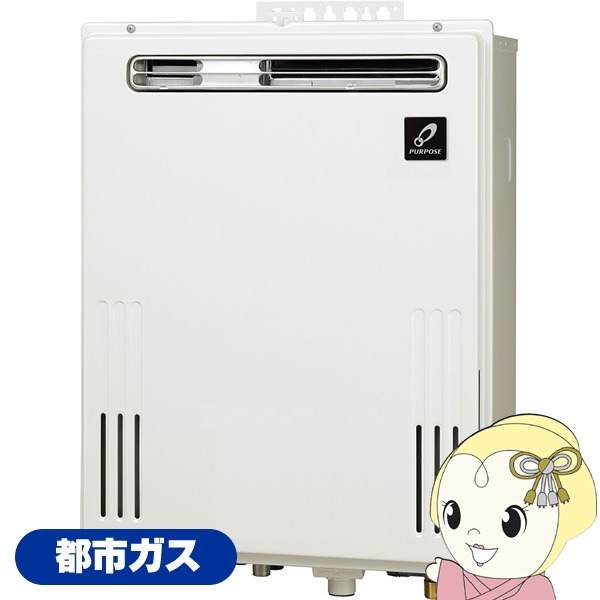 パーパス 標準20号 ふろ給湯器 オート 都市ガス用 GX-2003AW-1-13A 屋外壁掛形 RF式 設置フリー 給湯 追いだき PS標準設置兼用