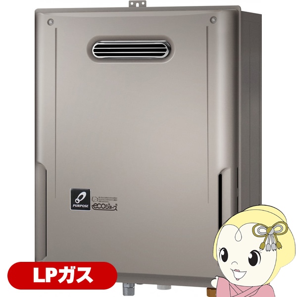 パーパス エコジョーズ 20号 ふろ給湯器 オート ＬＰガス用 GX-HFL201AW-1-LP 屋外壁掛・PS標準設置兼用
