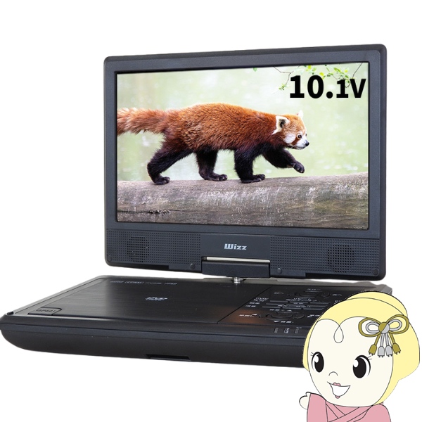 在庫あり　ポータブルDVDプレーヤー ダイニチ電子 Wizz 10.1インチ Type-C電源 モバイルバッテリー対応 WPD-C1013