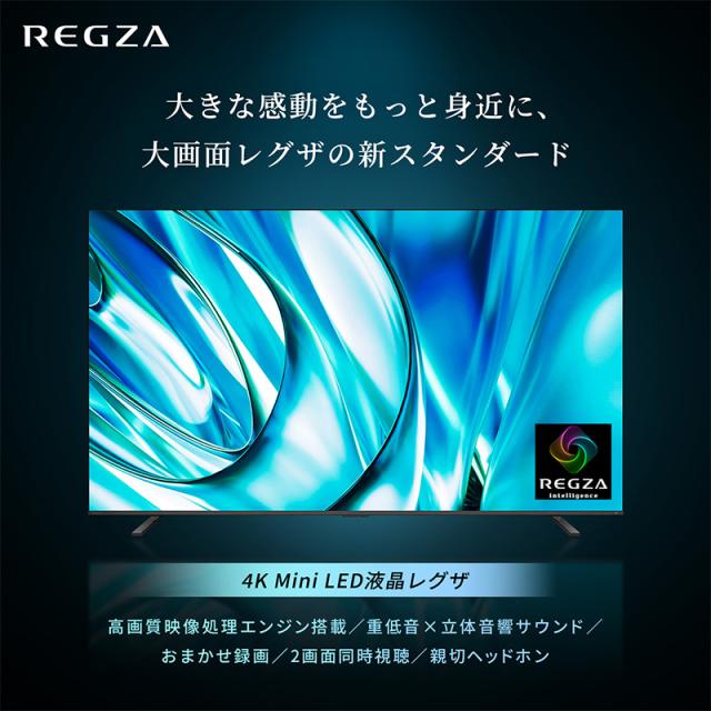 【設置込】 レグザ 4K Mini LED液晶テレビ 100V型 TVS REGZA Z7 series Z770R スタンダードモデル 100Z770R_4