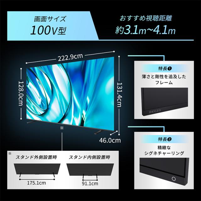 【設置込】 レグザ 4K Mini LED液晶テレビ 100V型 TVS REGZA Z7 series Z770R スタンダードモデル 100Z770R_5
