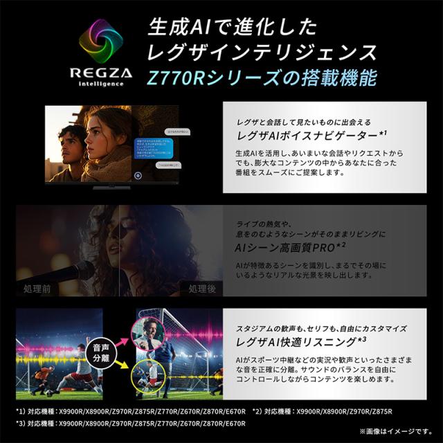 【設置込】 レグザ 4K Mini LED液晶テレビ 100V型 TVS REGZA Z7 series Z770R スタンダードモデル 100Z770R_6
