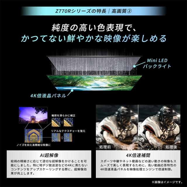 【設置込】 レグザ 4K Mini LED液晶テレビ 100V型 TVS REGZA Z7 series Z770R スタンダードモデル 100Z770R_8