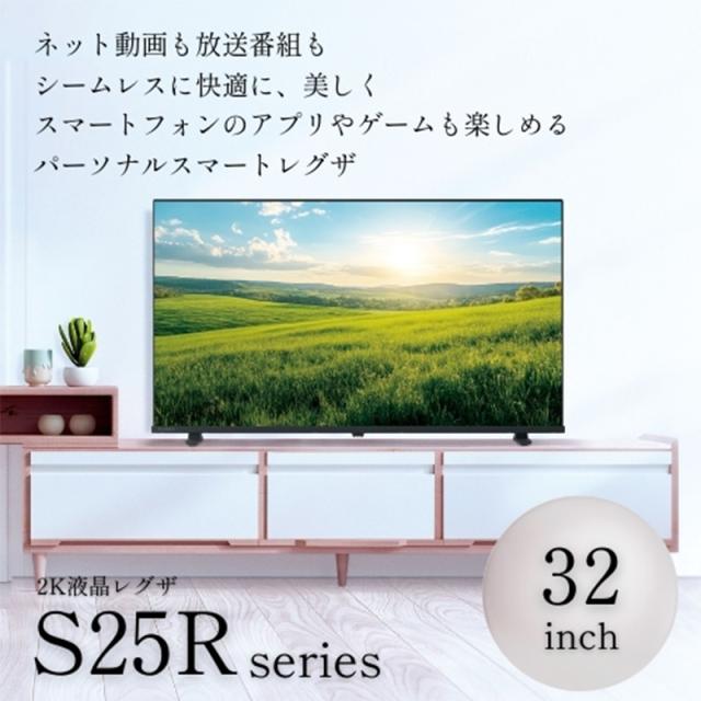 [予約]レグザ ハイビジョン液晶テレビ 32V型 TVS REGZA S2seriesS25R＜ハイビジョン液晶＞エントリーモデル 32S25R_1