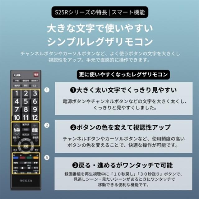 [予約]レグザ ハイビジョン液晶テレビ 32V型 TVS REGZA S2seriesS25R＜ハイビジョン液晶＞エントリーモデル 32S25R_10