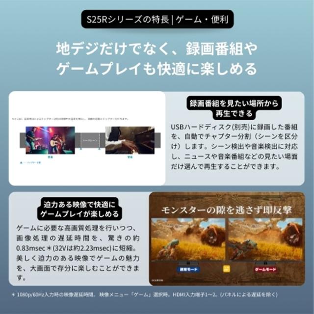 [予約]レグザ ハイビジョン液晶テレビ 32V型 TVS REGZA S2seriesS25R＜ハイビジョン液晶＞エントリーモデル 32S25R_6