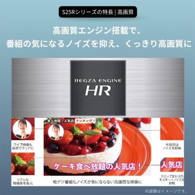 [予約]レグザ ハイビジョン液晶テレビ 32V型 TVS REGZA S2seriesS25R＜ハイビジョン液晶＞エントリーモデル 32S25R_7