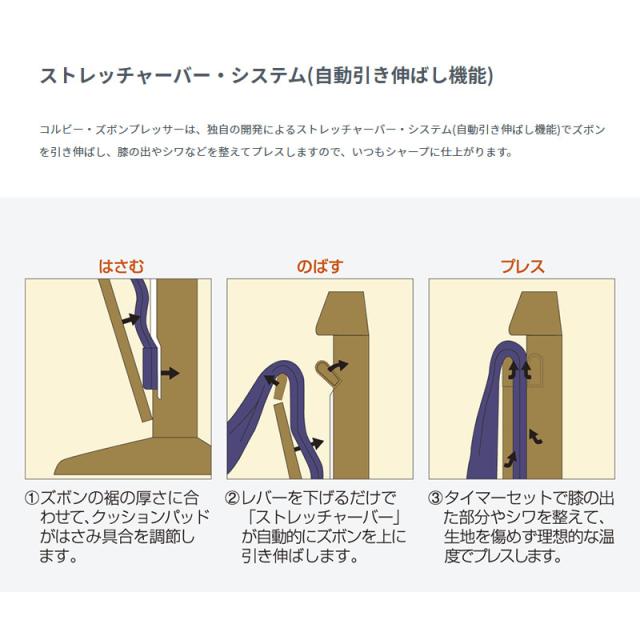 【メーカー直送】 ズボンプレッサー CORBY コルビー 4400シリーズ マホガニー 4400JTEMG_5