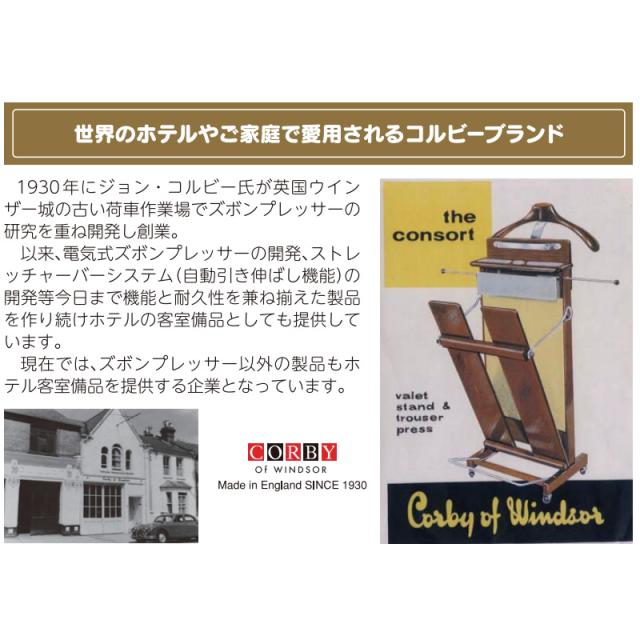 【メーカー直送】 ズボンプレッサー CORBY コルビー 4400シリーズ マホガニー 4400JTEMG_7
