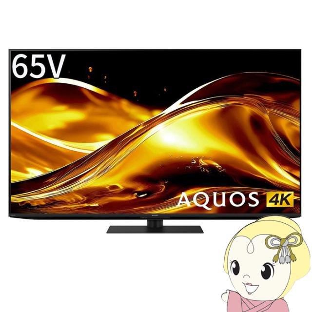 【設置込】 AQUOS mini LEDテレビ 65V型 シャープ HV1ライン 高画質 高音質 ネット動画 快適・便利 デザイン 4T-C65HV1