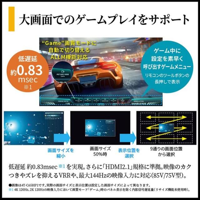 【設置込】 AQUOS mini LEDテレビ 65V型 シャープ HV1ライン 高画質 高音質 ネット動画 快適・便利 デザイン 4T-C65HV1_14