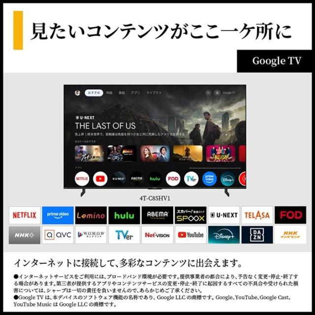 【設置込】 AQUOS mini LEDテレビ 85V型 シャープ HV1ライン 高画質 高音質 ネット動画 快適・便利 デザイン 4T-C85HV1_10