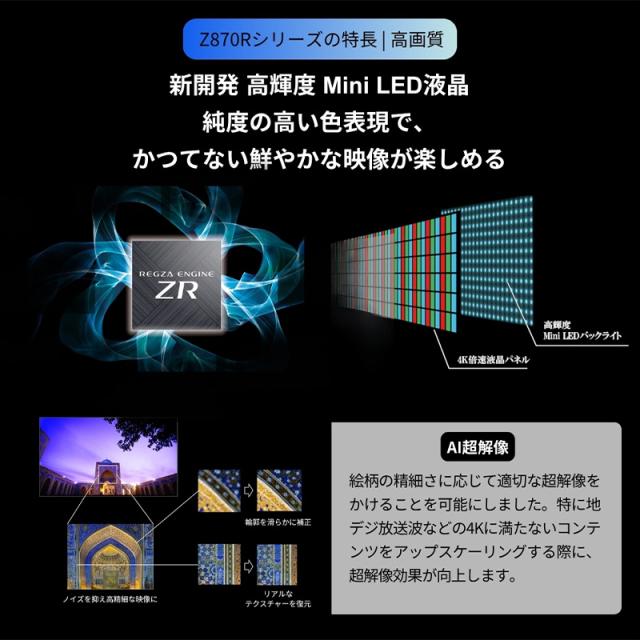レグザ タイムシフトマシン搭載4K 液晶テレビ 50V型 TVS REGZA Z8seriesZ870R＜Mini LED＞ハイグレードモデル 50Z870R_5
